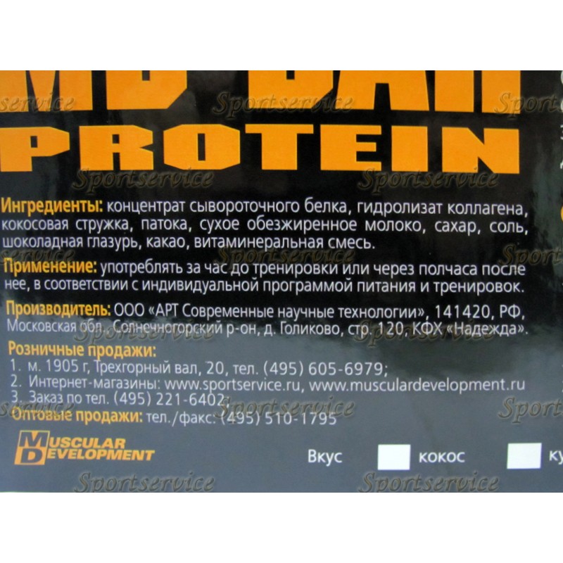 МД батончик с протеином - MD Protein Bar, 50 г